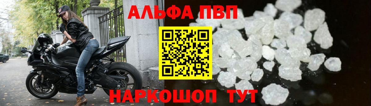 купить закладку  APVP Crystall  Вход с VPN  Альфа ПВП кристаллы  Лыткарино 