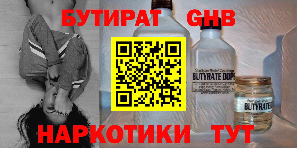 Бутират  Вход с VPN  Лыткарино  Бутират 99% 