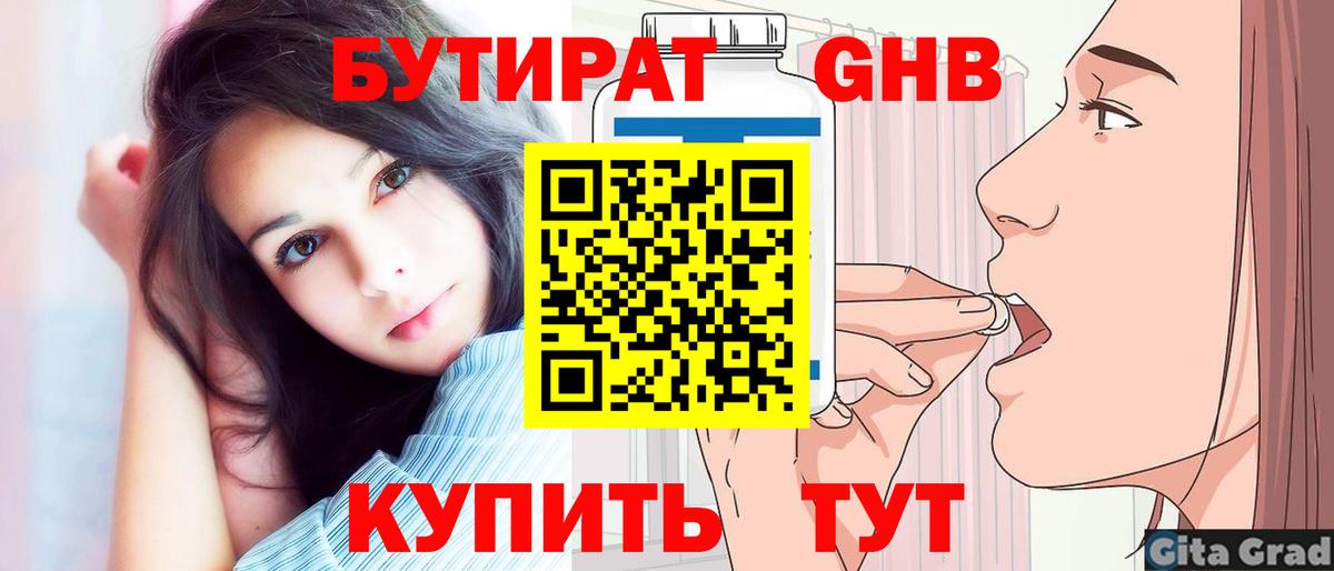 Бутират оксана Лыткарино