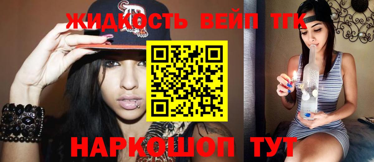 Дистиллят ТГК жижа  дарнет шоп  Вход с VPN  Лыткарино  ТГК концентрат 